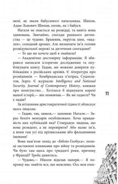 Розвилка - Тетяна Бонч-Осмоловська (9786170933027) - Фото 6 Розвилка - Тетяна Бонч-Осмоловська (9786170933027) - зображення 6