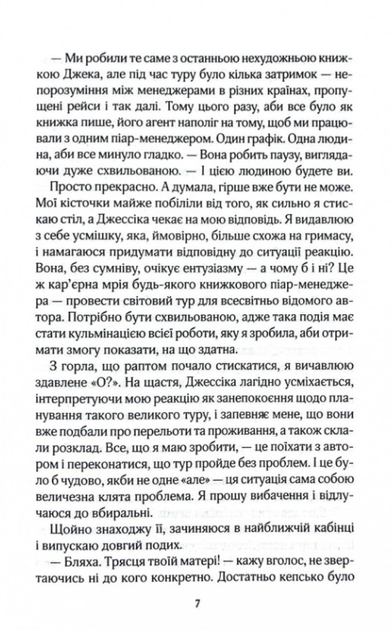 Погана реклама - Бʼянка Гіллем (9786171513570) - зображення 4