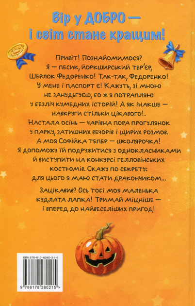Знайомтеся, Шерлок! Як воно — бути знаменитим? Книга 3 - Леся Антонова, Дмитро Печенкін (9786178280215) - изображение 2
