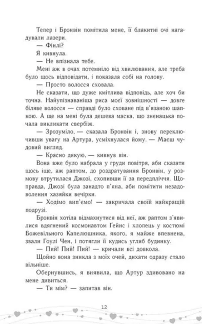 Це кохання, крихітко - Трейсі Андрін (9786170993007) - Фото 8 Це кохання, крихітко - Трейсі Андрін (9786170993007) - зображення 8