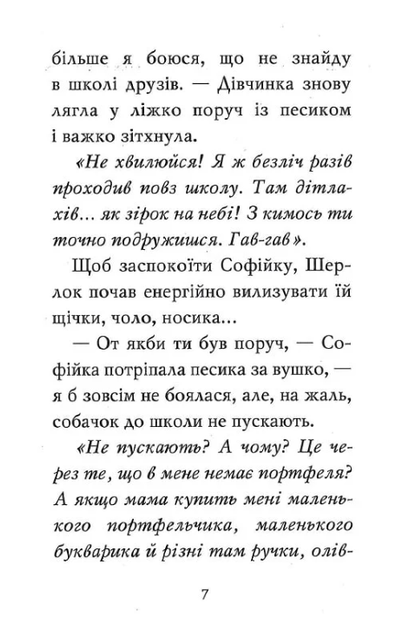 Знайомтеся, Шерлок! Як воно — бути знаменитим? Книга 3 - Леся Антонова, Дмитро Печенкін (9786178280215) - изображение 6