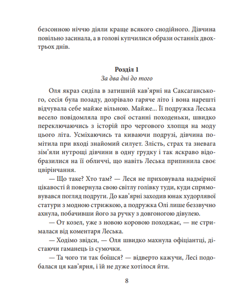 Коли молот зустрічається з ковадлом - Галина Цикіна (9789660389731) - зображення 7