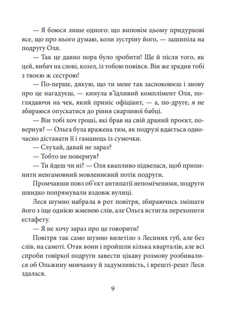 Коли молот зустрічається з ковадлом - Галина Цикіна (9789660389731) - зображення 8