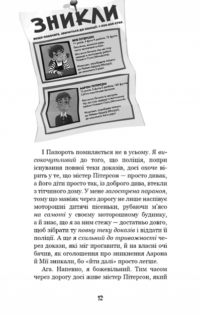 Привіт, сусіде. Поховані секрети. Книга 3 - Тім Гайц, Карлі Енн Вест (9786175481356) - изображение 6