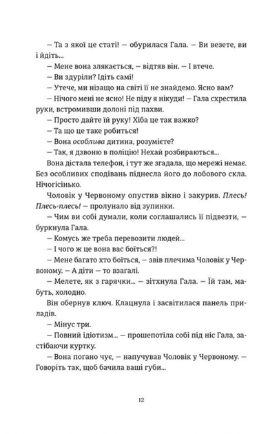 Я бачу, вас цікавить пітьма - Ілларіон Павлюк (9786176798323) - изображение 5