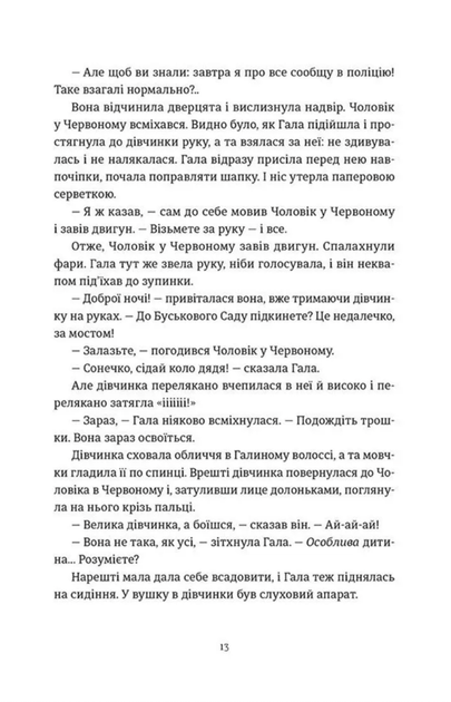 Я бачу, вас цікавить пітьма - Ілларіон Павлюк (9786176798323) - изображение 6