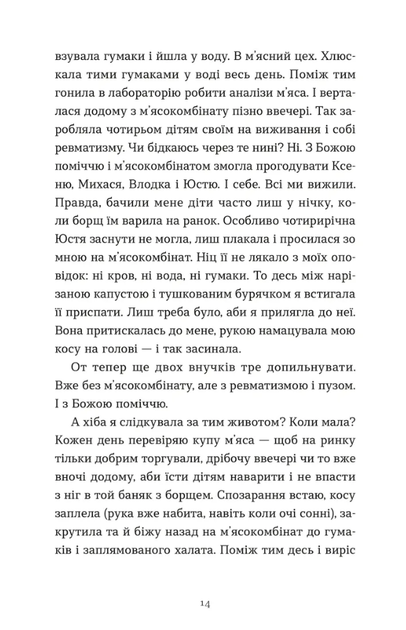 Ходи до бабці, обійму - Ірина Ковбаса (9789664484111) - зображення 3