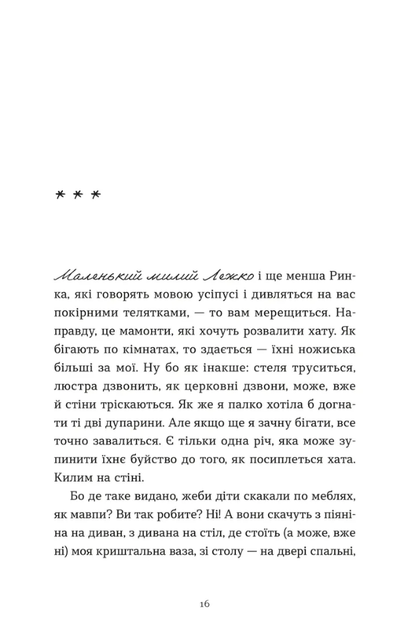 Ходи до бабці, обійму - Ірина Ковбаса (9789664484111) - зображення 5
