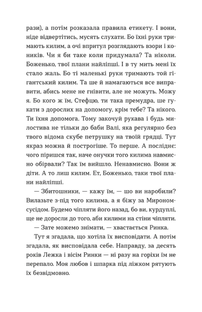 Ходи до бабці, обійму - Ірина Ковбаса (9789664484111) - зображення 8