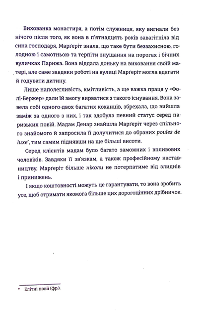 Королівський секрет Віндзорів - Крістін Веллс (9786178439651) - зображення 8