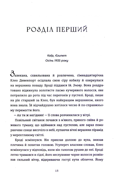 Королівський секрет Віндзорів - Крістін Веллс (9786178439651) - зображення 9