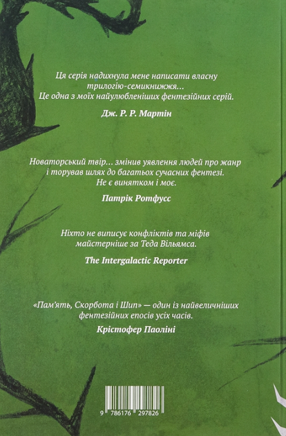 Трон із драконових кісток. Книга 1 - Тед Вільямс (9786176298328) - Фото 2 Трон із драконових кісток. Книга 1 - Тед Вільямс (9786176298328) - зображення 2
