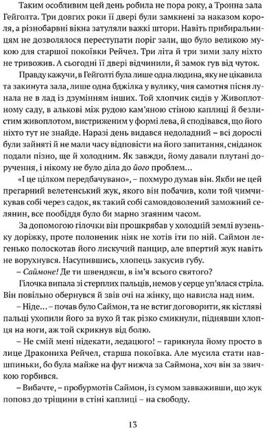 Трон із драконових кісток. Книга 1 - Тед Вільямс (9786176298328) - Фото 4 Трон із драконових кісток. Книга 1 - Тед Вільямс (9786176298328) - зображення 4