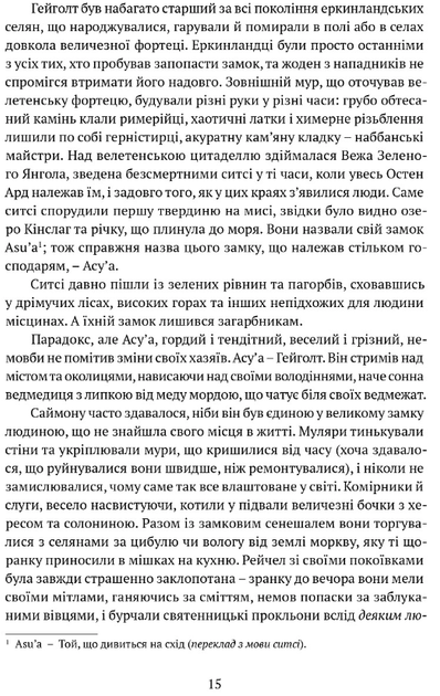 Трон із драконових кісток. Книга 1 - Тед Вільямс (9786176298328) - Фото 6 Трон із драконових кісток. Книга 1 - Тед Вільямс (9786176298328) - зображення 6