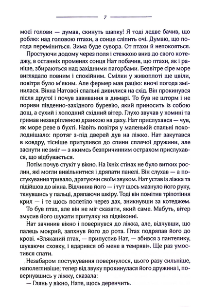 Птахи та інші оповідання - Дафна дю Морʼє (9786171511521) - Фото 5 Птахи та інші оповідання - Дафна дю Морʼє (9786171511521) - изображение 5