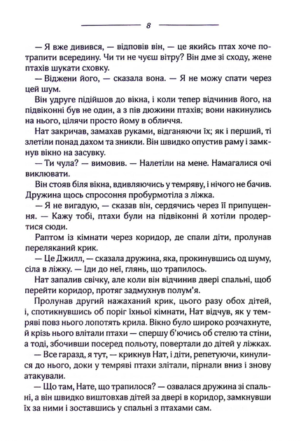 Птахи та інші оповідання - Дафна дю Морʼє (9786171511521) - Фото 6 Птахи та інші оповідання - Дафна дю Морʼє (9786171511521) - изображение 6