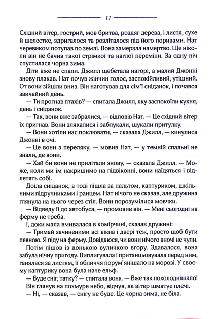 Птахи та інші оповідання - Дафна дю Морʼє (9786171511521) - Фото 9 Птахи та інші оповідання - Дафна дю Морʼє (9786171511521) - изображение 9