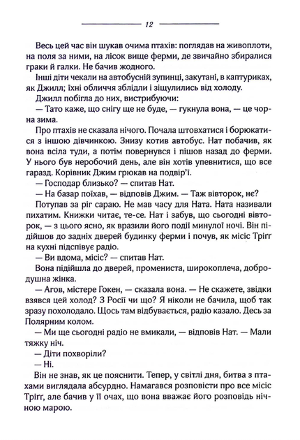 Птахи та інші оповідання - Дафна дю Морʼє (9786171511521) - Фото 10 Птахи та інші оповідання - Дафна дю Морʼє (9786171511521) - изображение 10