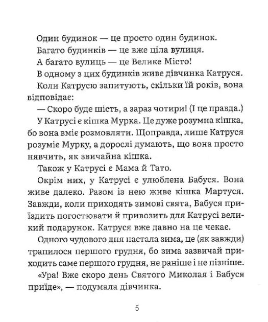 Листи Катрусі до святого Миколая та Бабусі - Олена Лебедєва (9786178253639) - изображение 5