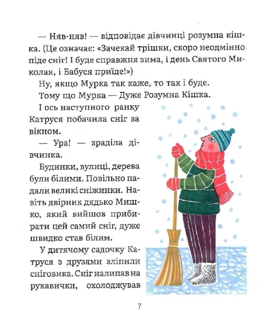 Листи Катрусі до святого Миколая та Бабусі - Олена Лебедєва (9786178253639) - изображение 7