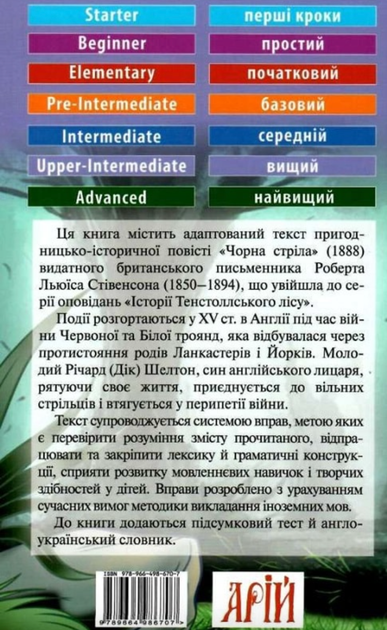 Читаю англійською. Чорна стріла - Роберт Люїс Стівенсон, Тетяна Тітова (9789664986707) - Фото 2 Читаю англійською. Чорна стріла - Роберт Люїс Стівенсон, Тетяна Тітова (9789664986707) - зображення 2