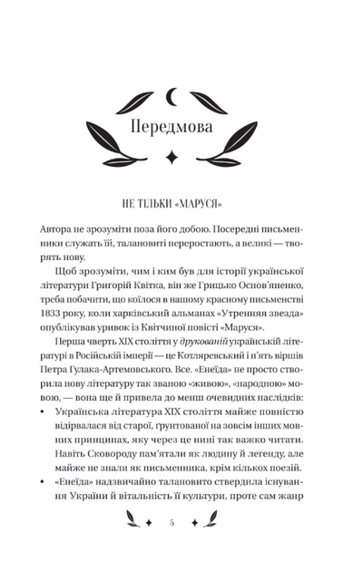 Конотопська відьма (з кольоровим зрізом) - Григорій Квітка-Основʼяненко, Михайло Назаренко (9786171701144) - зображення 4