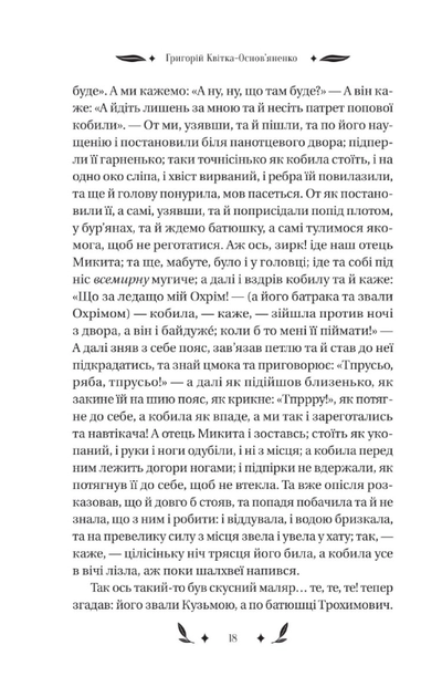 Конотопська відьма (з кольоровим зрізом) - Григорій Квітка-Основʼяненко, Михайло Назаренко (9786171701144) - зображення 8