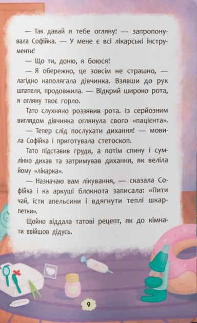 Дружу з емоціями. Що робити, якщо страшно? - Оксана Самуляк, (9786175475102) - зображення 5