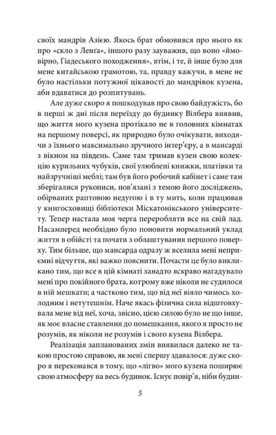 Жах у музеї - Говард Філіпс Лавкрафт (9786175510568) - зображення 6