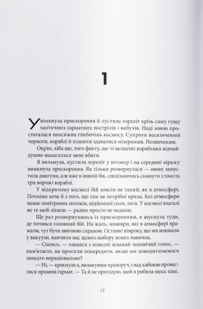 Міжзір'я - Брендон Сандерсон, Ілля Угнівенко (9786178383275) - Фото 7 Міжзір'я - Брендон Сандерсон, Ілля Угнівенко (9786178383275) - изображение 7