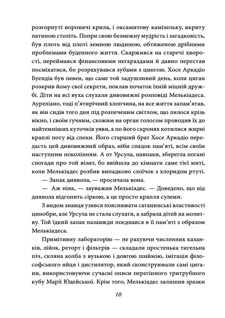 Сто років самотності - Габріель Гарсія Маркес (9786178551025) - Фото 8 Сто років самотності - Габріель Гарсія Маркес (9786178551025) - зображення 8