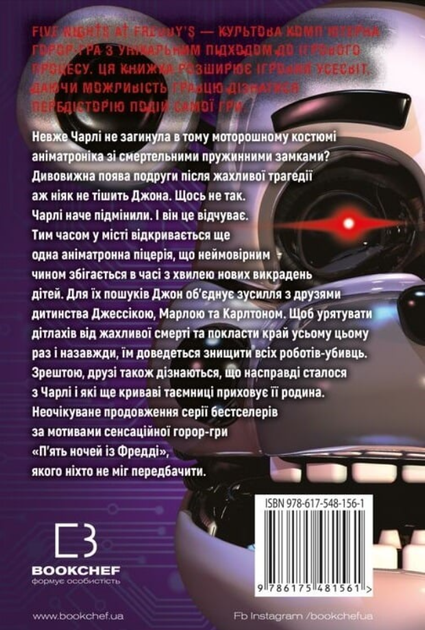 П'ять ночей із Фредді. Четверта шафка. Книга 3 - Скотт Коутон (9786175481561) - Фото 2 П'ять ночей із Фредді. Четверта шафка. Книга 3 - Скотт Коутон (9786175481561) - изображение 2