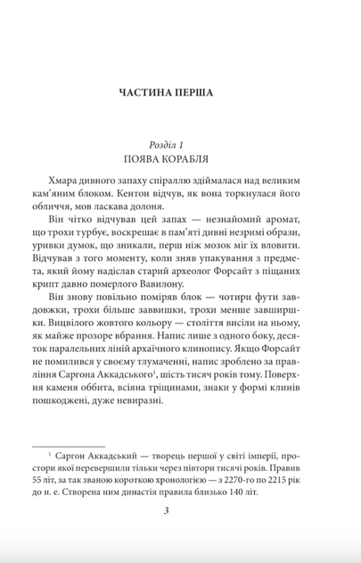 Корабель Іштар - Абрагам Ґрейс Меррітт (9786175518892) - зображення 4