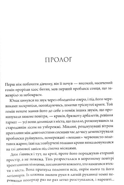 Ураганні війни. Книга 1 (з кольоровим зрізом) - Тея Ґуанзон (9786171508101) - зображення 3