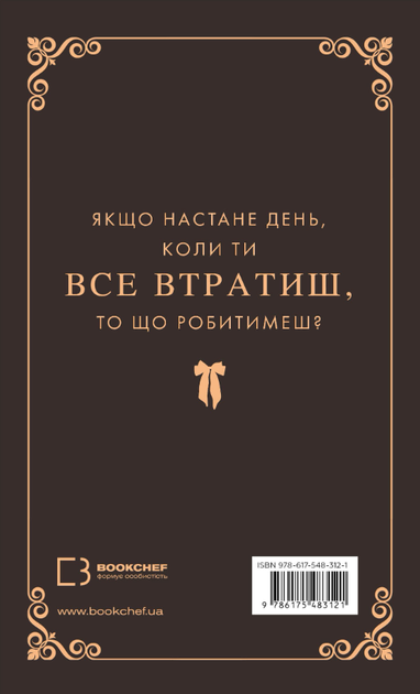 Макстон-хол. Врятуй нас. Книга 3 - Мона Кастен (9786175483121) - изображение 2