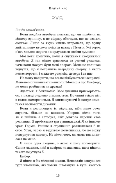 Макстон-хол. Врятуй нас. Книга 3 - Мона Кастен (9786175483121) - изображение 7