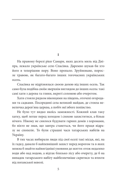 Козацька помста. Історичні повісті - Андрій Чайковський (9786175514245) - зображення 5