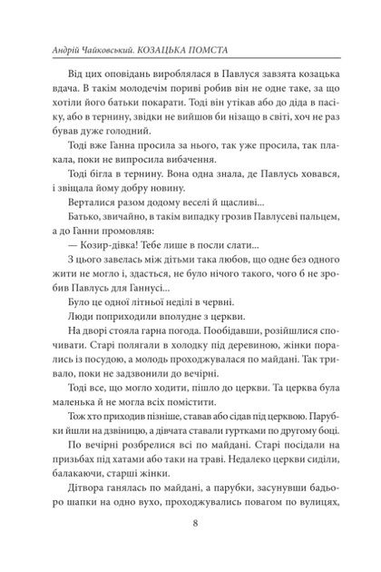 Козацька помста. Історичні повісті - Андрій Чайковський (9786175514245) - зображення 8