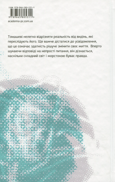 Тінь на порозі - Ната Гриценко (9789665805311) - зображення 2
