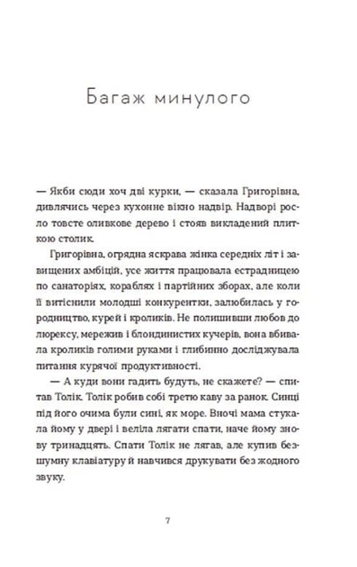 Драбина - Євгенія Кузнєцова (9789664480977) - Фото 2 Драбина - Євгенія Кузнєцова (9789664480977) - зображення 2