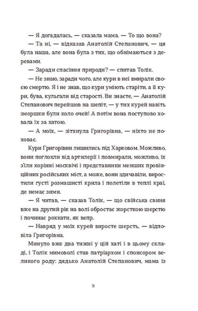 Драбина - Євгенія Кузнєцова (9789664480977) - Фото 4 Драбина - Євгенія Кузнєцова (9789664480977) - зображення 4
