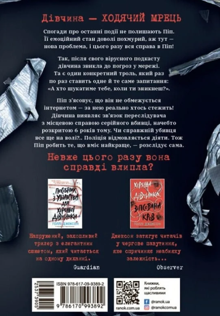 Ні жива ні мертва. Книга 3 - Голлі Джексон (9786170993892) - Фото 3 Ні жива ні мертва. Книга 3 - Голлі Джексон (9786170993892) - изображение 3