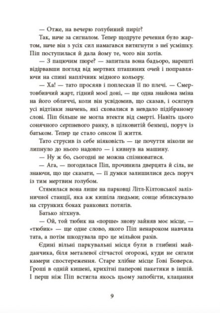 Ні жива ні мертва. Книга 3 - Голлі Джексон (9786170993892) - Фото 6 Ні жива ні мертва. Книга 3 - Голлі Джексон (9786170993892) - изображение 6