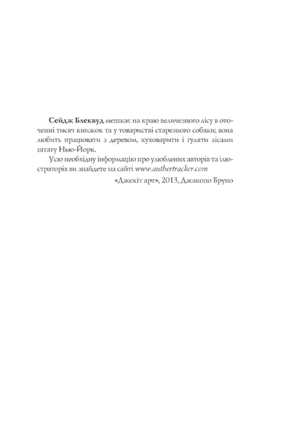 Джинкс. Книга 1 - Сейдж Блеквуд (9789661080088) - зображення 3