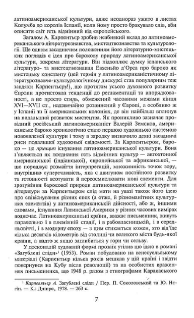 Розправа з методом - Алехо Карпентьєр (9789660355651) - зображення 7