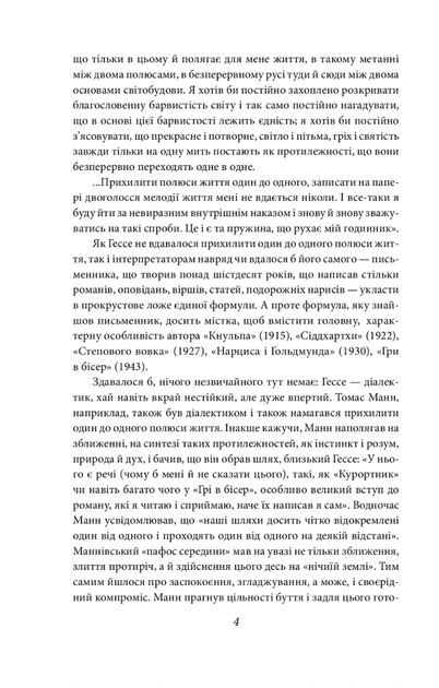 Гра в бісер - Герман Гессе (9789660392595) - зображення 4
