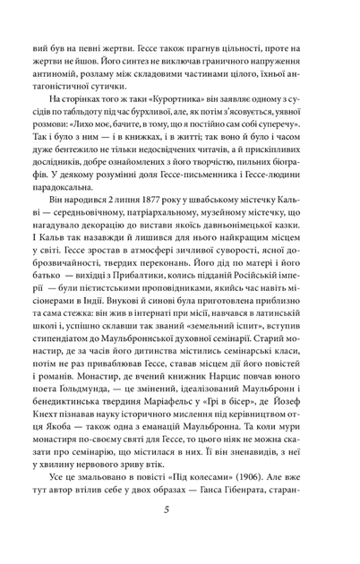 Гра в бісер - Герман Гессе (9789660392595) - зображення 5