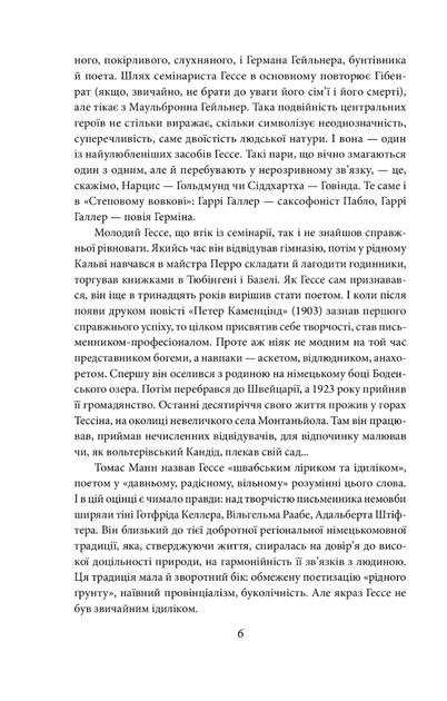 Гра в бісер - Герман Гессе (9789660392595) - зображення 6