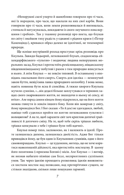 Гра в бісер - Герман Гессе (9789660392595) - зображення 7