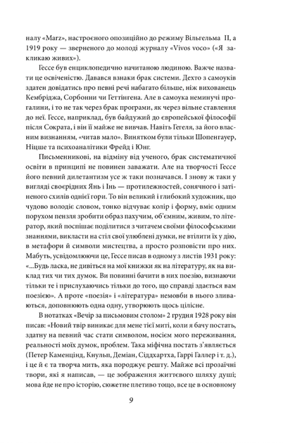 Гра в бісер - Герман Гессе (9789660392595) - зображення 9